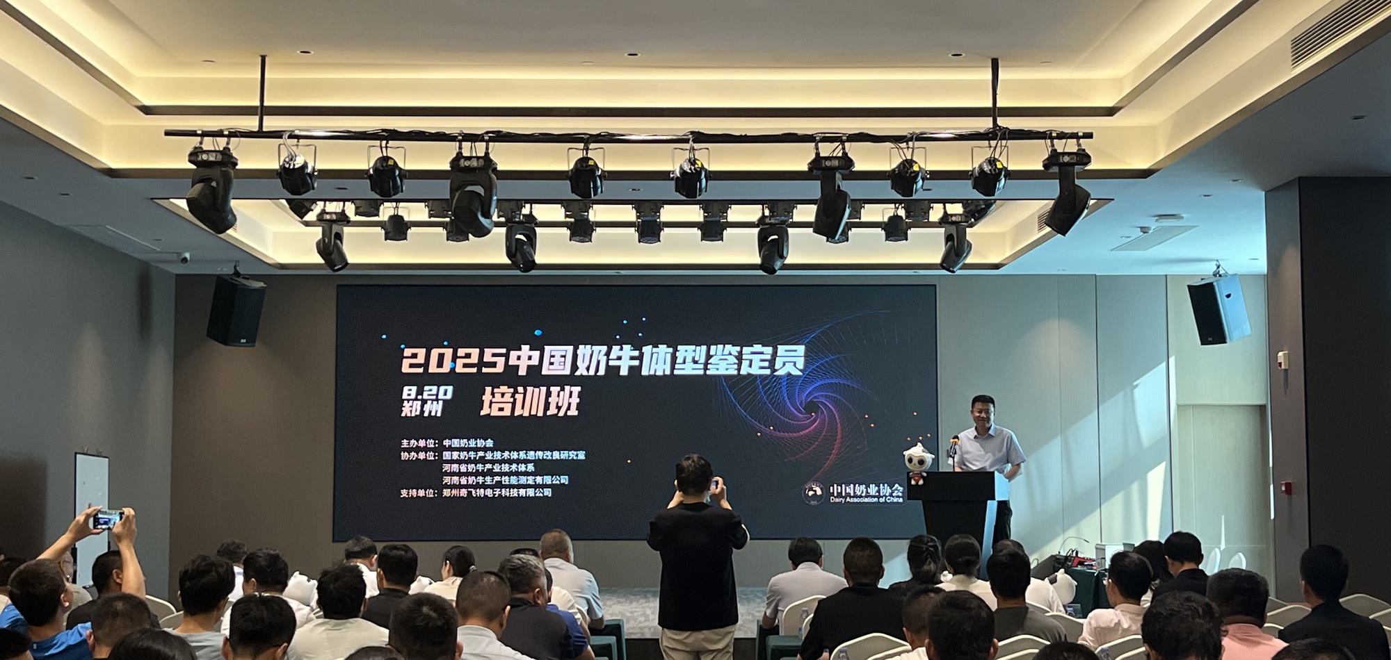 2025奶牛体型鉴定员培训考核定标活动在郑圆满召开 8.20