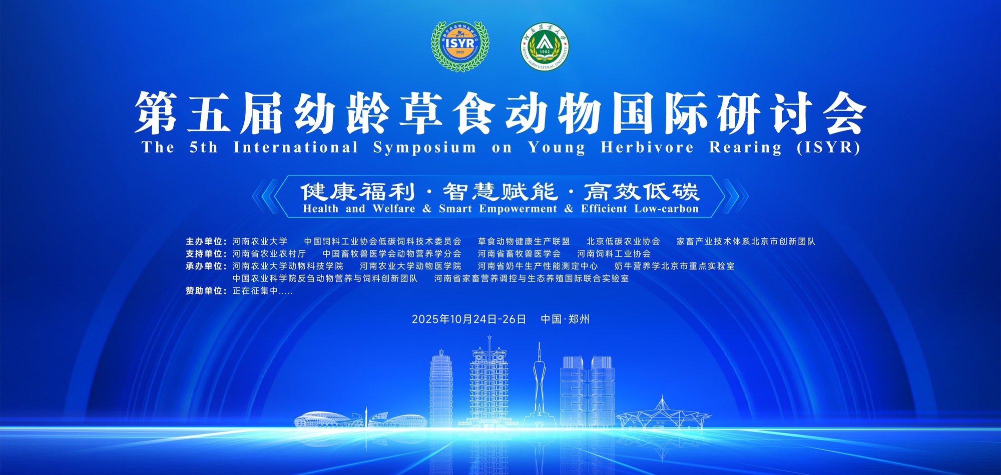 邀请函 | 第五届幼龄草食动物国际研讨会 8.4